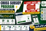 Cross Subsidy Program Last Date 2026 – Apply Online via CSS PITC COM PK