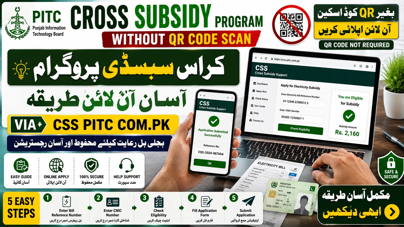 Cross Subsidy Program Without QR Code Scan – Easy Online Apply Guide via CSS PITC com.pk