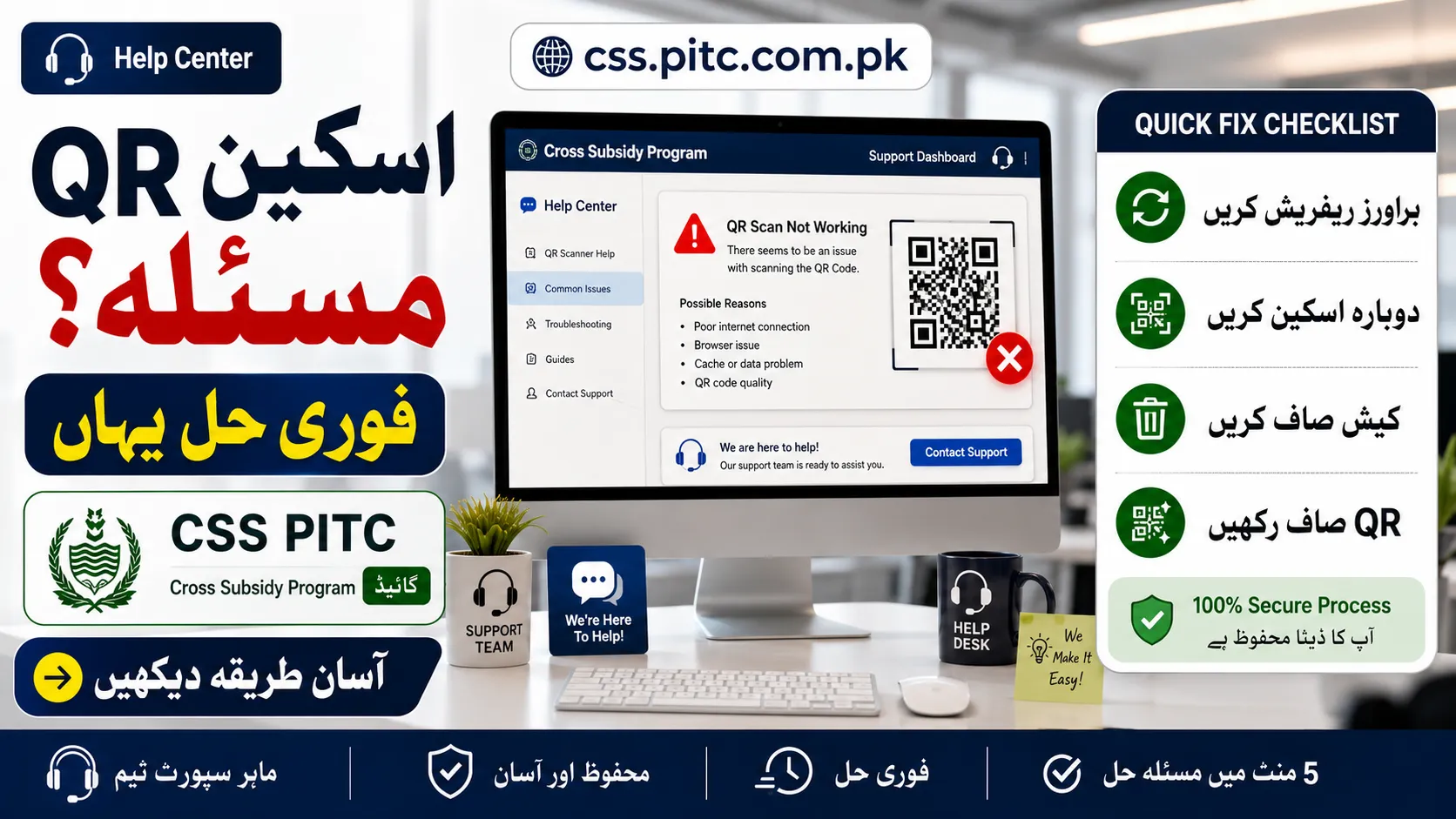 QR Scan Not Working CSS PITC Cross Subsidy Program Issue Fix Guide