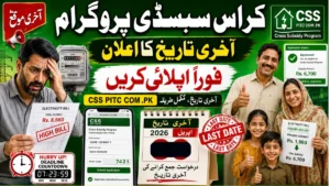 css pitc com .pk Last Date to Apply Online for Cross Subsidy Program