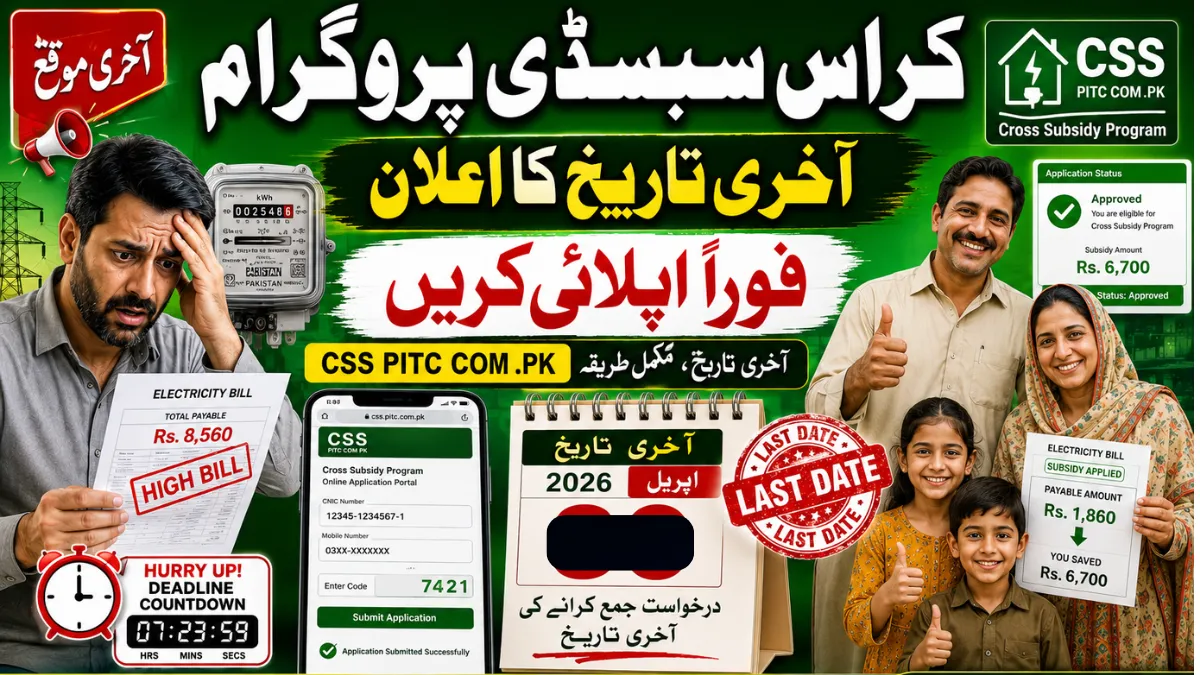 css pitc com .pk Last Date to Apply Online for Cross Subsidy Program